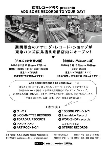 https://hiroshima.tokyu-hands.co.jp/item/A5_flyer_20200221_back.jpg